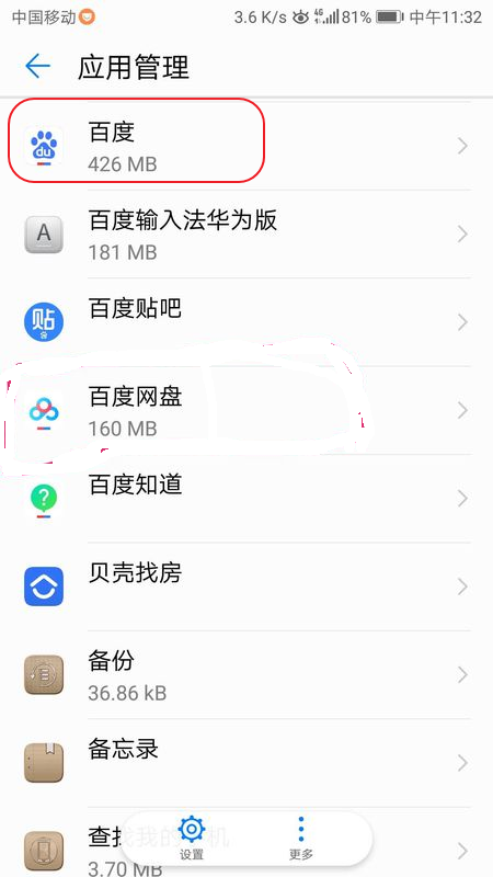 手機百度中如何禁止獲取位置信息？禁止獲取位置信息方法說明