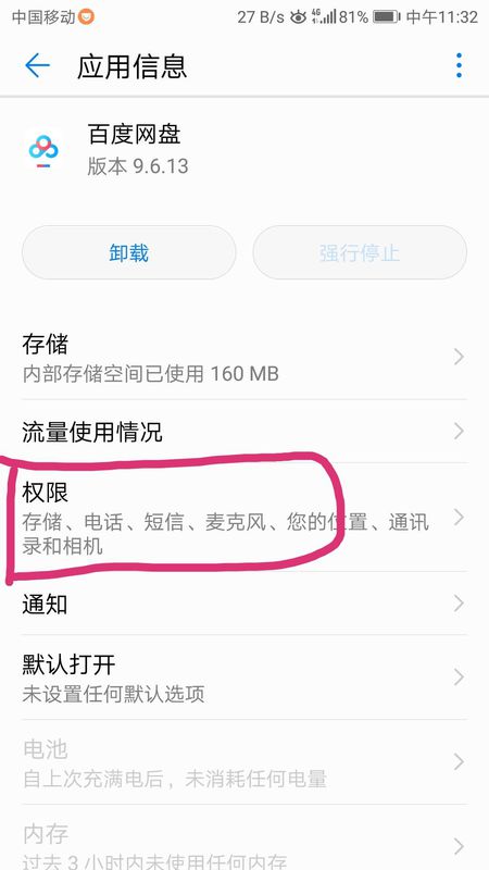 手機百度中如何禁止獲取位置信息？禁止獲取位置信息方法說明