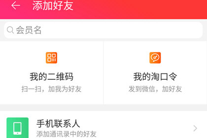 手機天貓如何添加好友？添加好友的方法說明