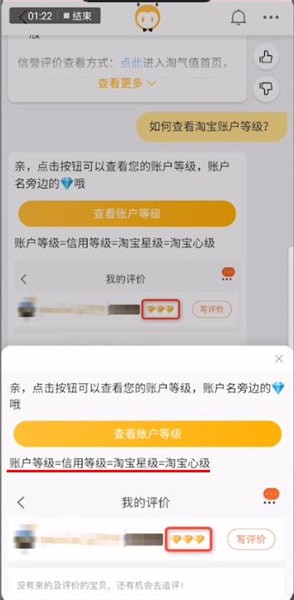 淘寶如何查看信用等級？查看信用等級的方法介紹
