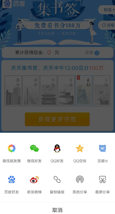 手機百度集書怎么簽瓜分獎金參加活動？具體操作步驟分享