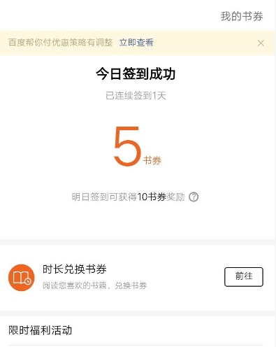 手機百度集書怎么簽瓜分獎金參加活動？具體操作步驟分享