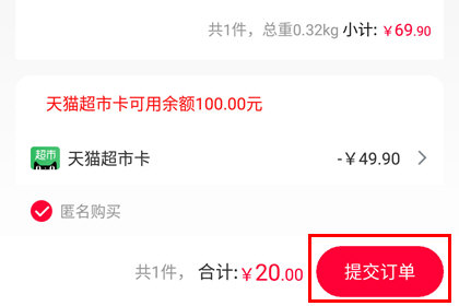 手機天貓怎么申請代付？申請代付的方法介紹