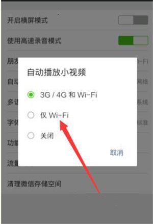 微信怎么設置省流量？設置省流量的方法介紹