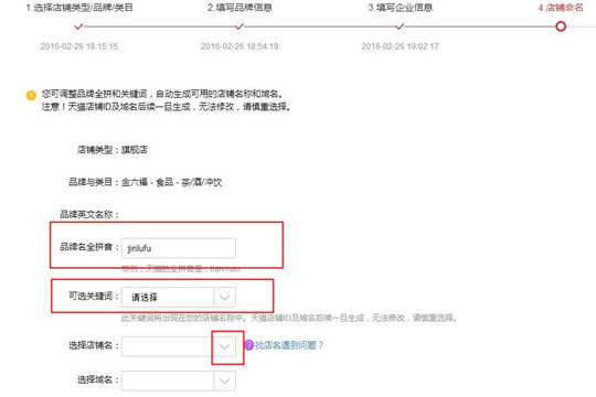 如何使用天貓開店？使用天貓開店方法說明