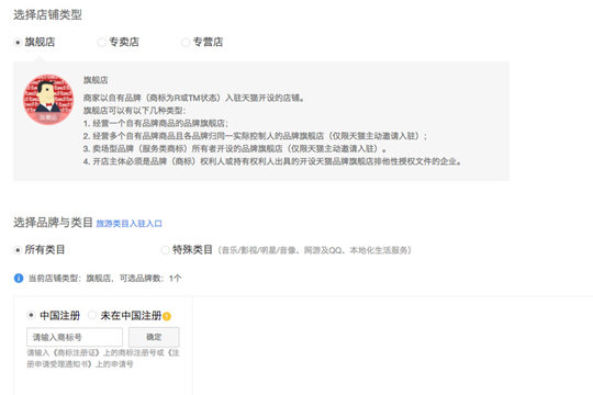 如何使用天貓開店？使用天貓開店方法說明