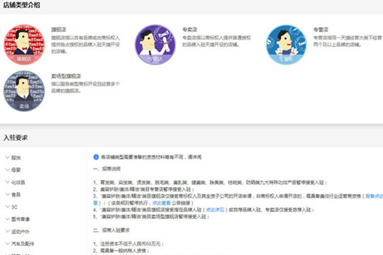 如何使用天貓開店？使用天貓開店方法說明