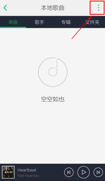 qq音樂怎么導入本地歌曲？導入本地歌曲的方法說明