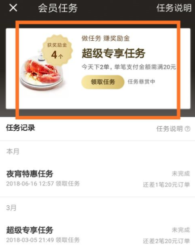 餓了么會員怎么領取獎勵金？領取獎勵金的方法分享