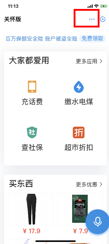 支付寶怎么使用關懷版？使用關懷版技巧說明