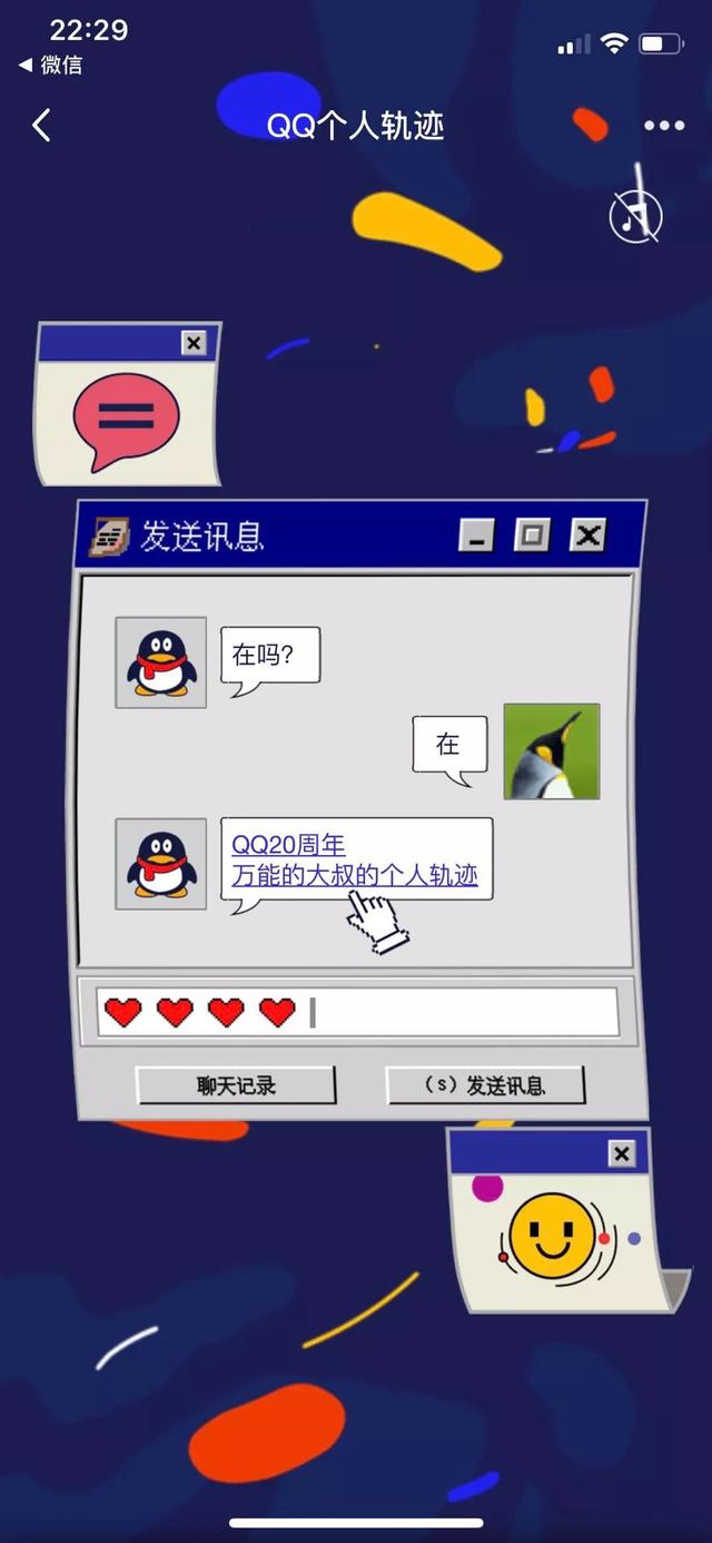 騰訊QQ個人軌跡如何查看?查看個人軌跡使用方法分享