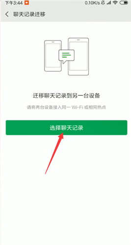 微信中聊天記錄怎么轉移？轉移聊天記錄方法說明
