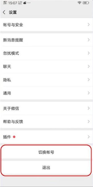 微信7.0.5更新了什么？更新詳情介紹