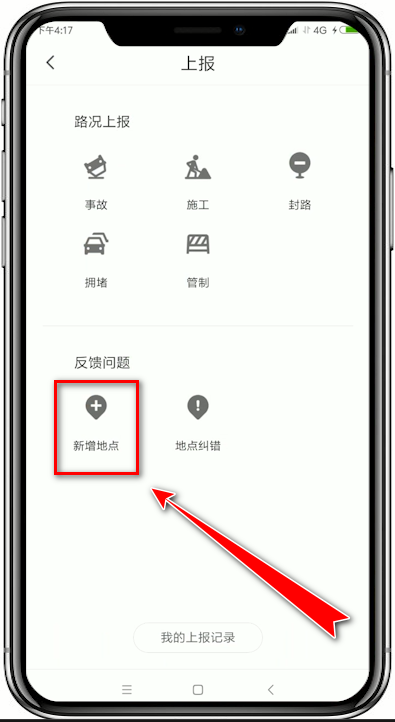 騰訊地圖怎么添加位置？添加位置步驟介紹