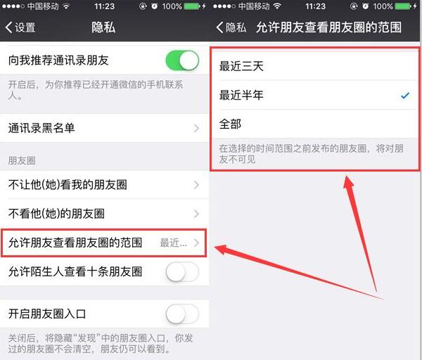 微信朋友圈怎么設置只看近三天？設置具體方法分享