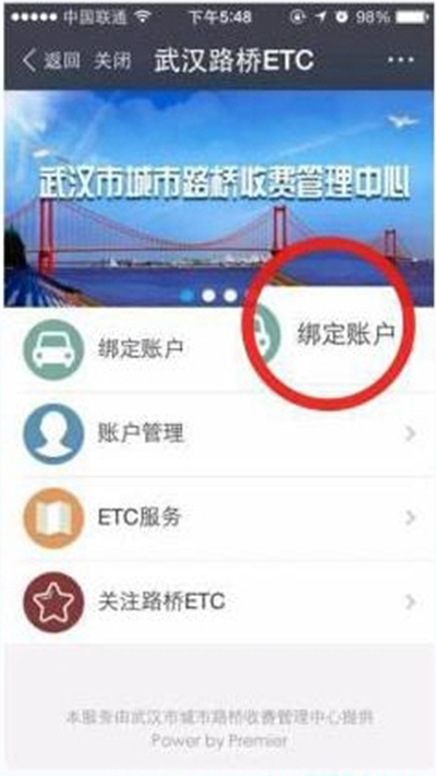 支付寶怎么進行ETC繳費？ETC繳費方法分享