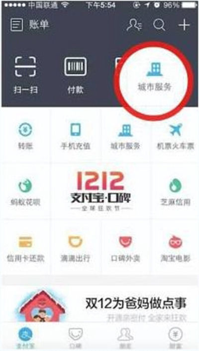 支付寶怎么進行ETC繳費？ETC繳費方法分享