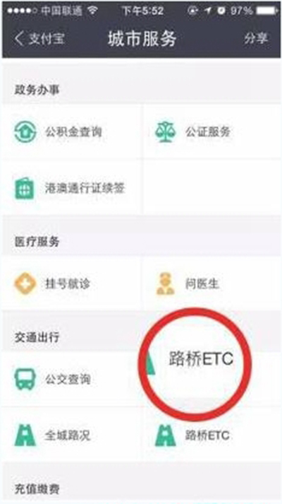 支付寶怎么進行ETC繳費？ETC繳費方法分享