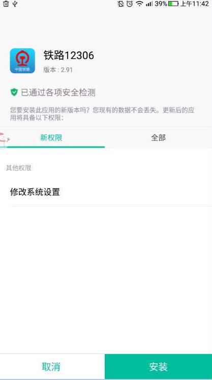 鐵路12306怎么修改綁定郵箱？修改步驟說明