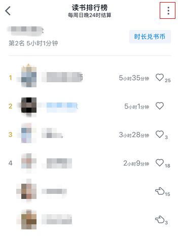 微信讀書怎么取消讀書排行榜？取消讀書排行榜步驟介紹