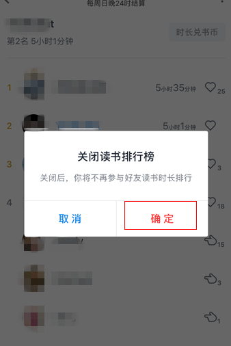 微信讀書怎么取消讀書排行榜？取消讀書排行榜步驟介紹