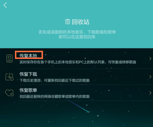 使用酷狗音樂怎么恢復以前下載歌曲？恢復流程分享