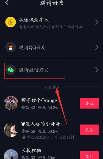 抖音如何關注微信好友？關注方法介紹