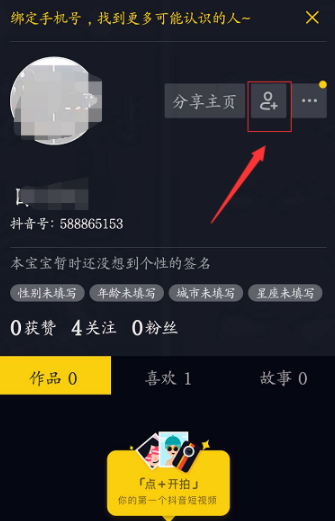 抖音如何關注微信好友？關注方法介紹