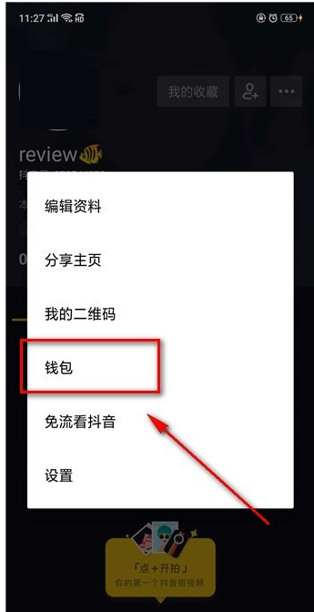 在抖音里怎么進行充值？充值的方法說明