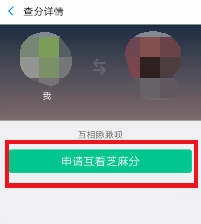 支付寶怎么查好友芝麻分？查好友芝麻粉的方法說明