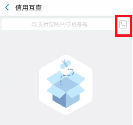 支付寶怎么查好友芝麻分？查好友芝麻粉的方法說明