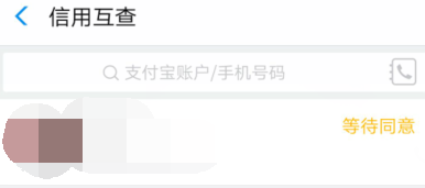 支付寶怎么查好友芝麻分？查好友芝麻粉的方法說明
