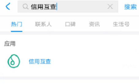 支付寶怎么查好友芝麻分？查好友芝麻粉的方法說明