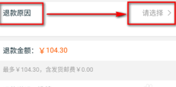 天貓怎么退貨？手機天貓退貨步驟分享