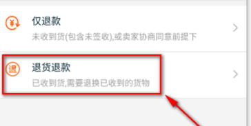 天貓怎么退貨？手機天貓退貨步驟分享