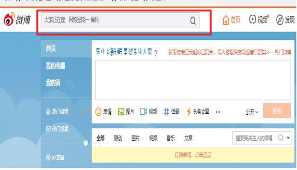 微博名人動態怎么弄？微博名人動態查看教程