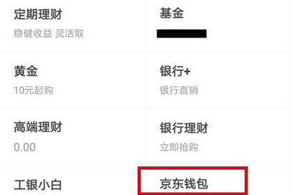 京東錢包中怎么提現？提現的具體步驟分享