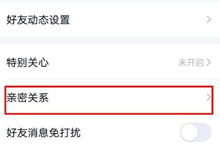 QQ情侶親密關系怎么建立？建立QQ情侶親密關系的方法說明