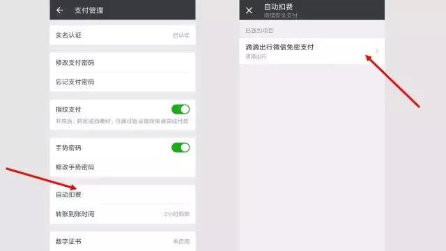 微信怎么取消小額免密？取消方法分享