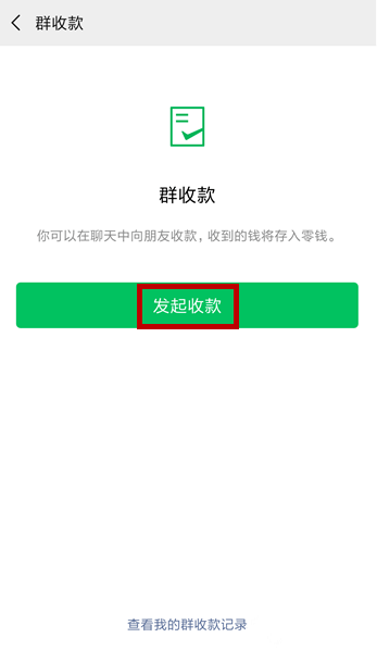 微信怎么使用AA收款功能？AA收款功能詳情說明