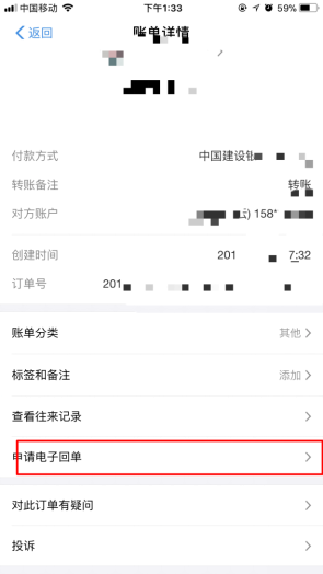 支付寶怎么轉賬回執單打印？轉賬回執單打印方法分享