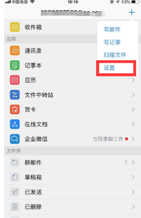 手機qq郵箱如何退出登陸？手機qq郵箱賬號退出教程