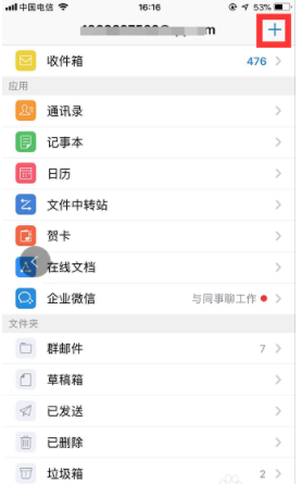 手機qq郵箱如何退出登陸？手機qq郵箱賬號退出教程