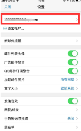 手機qq郵箱如何退出登陸？手機qq郵箱賬號退出教程
