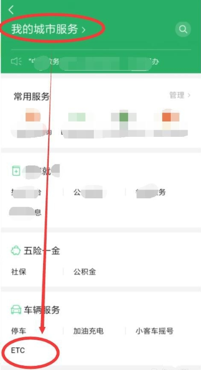 微信、支付寶怎么辦理ETC？辦理方法介紹