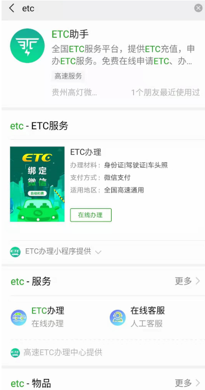 微信怎么免費通過申辦ETC？免費通過申辦ETC操作說明