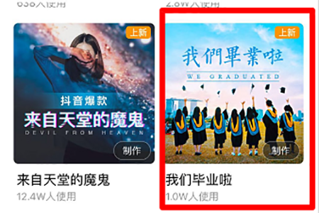 抖音怎么制作畢業季的相關操作？制作方法說明