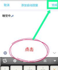 手機QQ自動回復功能如何設置？自動回復功能具體設置方法分享