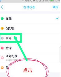 手機QQ自動回復功能如何設置？自動回復功能具體設置方法分享