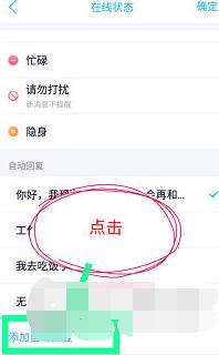 手機QQ自動回復功能如何設置？自動回復功能具體設置方法分享